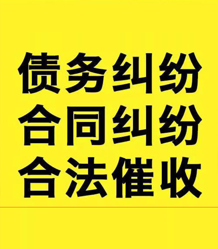 临河专业要账公司